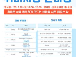 파주시 교하도서관,‘50+시니어 취미 자랑 한마당’개최 기사 이미지