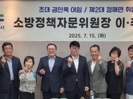 파주소방서, 소방정책자문위원회 위원장 이·취임식 열려 기사 이미지