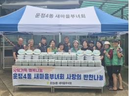파주시 운정4동 새마을부녀회의 따뜻한 발걸음, 반찬으로 전한 이웃사랑 기사 이미지
