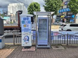 파주시, 폭염 본격 대비‘파주 한모금 쉼터’운영 기사 이미지