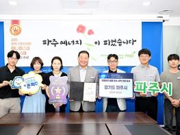 같은 날 두 번의 영예, 파주 알이100(RE100) 정책 겹경사 기사 이미지