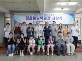 흥사단, ‘코리아 평화의 날_파주’ 백일장 시상식 개최 기사 이미지