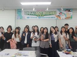 파주시, 2025년 하반기 청년 행정체험 간담회 개최 기사 이미지