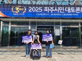 “특수학교 더는 미룰 수 없다”… 파주 학부모 3,000명 서명 탄원서 제출 기사 이미지