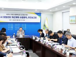 「파주시 모빌리티 개선계획 수립 용역」추진 보고회 개최 기사 이미지