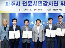 시민의 눈으로 행정 살핀다…파주시 전문시민감사관 위촉 기사 이미지