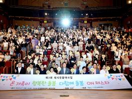 온 가족이 행복한 돌봄‘다함께돌봄 ON 페스타’개최 기사 이미지