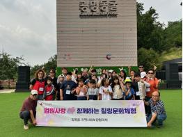 파주시 법원읍 지역사회보장협의체,‘법원사랑 함께하는 힐링문화체험’ 행사 개최…행복한 방학 만들기 기사 이미지