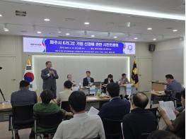 파주시 K리그2 가입 신청 관련 시민토론회…절차·재정·공감대 논란 기사 이미지