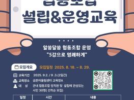 파주시, 협동조합 설립 및 운영 실무교육 개최 기사 이미지