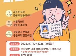 설립 절차부터 운영 전략까지… 지속가능한 협동조합 성장을 위한 실무 역량 강화 기사 이미지