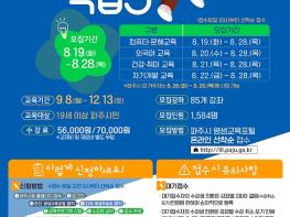 2025년 제3기 파주시 평생학습관 정규강좌 수강생 모집 기사 이미지