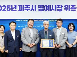 파주시, 광복 80주년 기념 오대건 광복회 위원 일일명예시장 위촉 기사 이미지