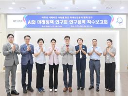 파주시의회,‘AI와 미래정책 연구회’연구용역 착수보고회 개최 기사 이미지