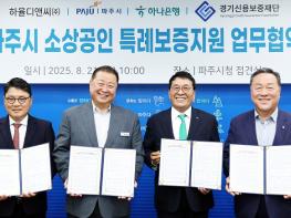 파주시, 특례보증으로 소상공인에게 실질적 금융 지원 기사 이미지