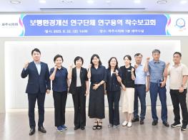 파주시의회 보행환경개선 연구단체, 연구용역 착수보고회 개최 기사 이미지