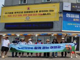 파주시 마을공동체 ‘함께 걷는 여행길’, 연풍리 성매매 집결지 환경정화 활동 펼쳐 기사 이미지