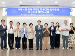 파주시의회‘국내ㆍ외 도시 교류협력 활성화 연구단체’ 연구용역 착수보고회 개최 기사 이미지