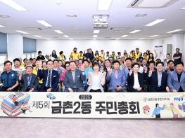 제5회 파주시 금촌2동 주민총회 성황리에 종료 기사 이미지