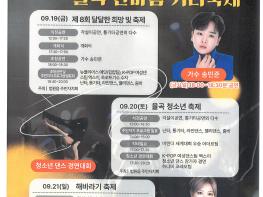 2025년 법원읍 율곡 한마음 거리축제, 9월 19~21일 화려한 막 오른다 기사 이미지