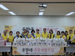파주시 운정4동‘온정 베풂의 날’… 복지 취약계층에 사랑의 나눔 실천 기사 이미지
