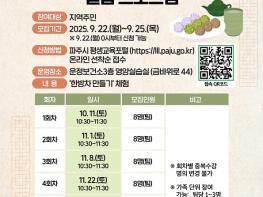 파주시 운정보건소,‘한방차 만들기’프로그램 참여자 모집 기사 이미지