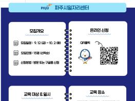 파주시, 장애인 대상 취업 특강 참여자 모집  기사 이미지