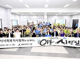 파주시사회복지사협회 이동시장실 개최 기사 이미지