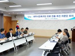 파주시민축구단, 전문가 자문단 출범…프로화 준비 본격화 기사 이미지