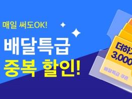 파주시, 공공배달앱‘배달특급’무제한 할인권 제공 기사 이미지