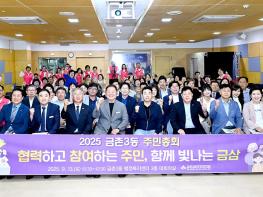 파주시 금촌3동 주민자치회, 2025년 주민총회 성황리에 마무리 기사 이미지