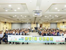 파주시 운정1동 주민자치회, 2025년 주민총회 성황리에 개최 기사 이미지