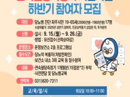 파주시 운정보건소, 하반기‘연속혈당측정기 시범사업’대상자 모집 기사 이미지