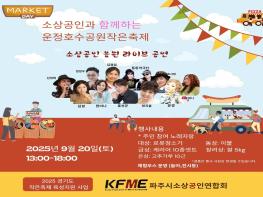 운정호수공원 작은축제, 시민과 소상공인이 함께하는 가을잔치 기사 이미지