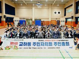 파주시 교하동 주민자치회, 제5회 주민총회 성황리에 개최 기사 이미지