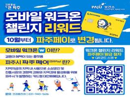 파주보건소,‘워크온 보상’파주페이(지역화폐)로 지급 기사 이미지