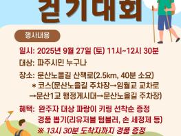파주보건소, 지역 주민과 함께하는‘2025 문산노을길 걷기대회’추진 기사 이미지