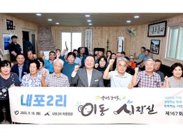 김경일 파주시장, 문산읍 내포2리 주민들과‘이동시장실’개최…  기사 이미지
