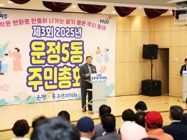 파주시 운정5동, 2025년 주민총회 성황리 개최 기사 이미지
