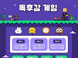 파주시 교하도서관,‘젠지세대’와 함께하는 독서진흥 프로그램‘독후감 게임’운영 기사 이미지