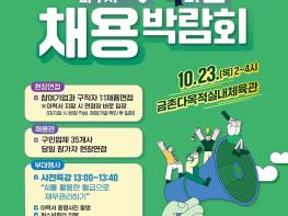 파주시, ‘2025 더 큰 채용박람회’ 10월 23일 개최 기사 이미지