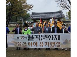 제35회 율곡문화제, 전통과 현대 어우러진 시민 축제로 우중에서도 성황리에 진행 기사 이미지