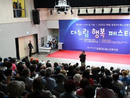 파주 운정다누림노인복지관, 노인의 날 기념 ‘제1회 다누림 행복 페스티벌’ 개최 기사 이미지