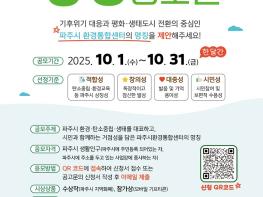 파주시, ‘파주시 누리집(새올전자민원)’으로 온라인 민원 접수 기사 이미지