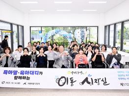 파주시, ‘아이 키우기 좋은 파주’ 위해 양육 부모와 현장 소통 기사 이미지