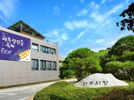파주시, ‘율곡문화진흥원 설립과 역할’ 학술대회 개최 기사 이미지