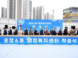 파주시, 운정5·6동 행정복지센터 착공… 2027년 6월 준공 목표 기사 이미지