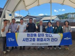 파주시 시민고충처리위원회, 현장 중심 조정으로 민원 해결 기사 이미지