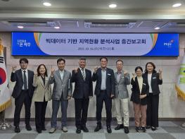 파주시, ‘빅데이터 기반 지역현황 분석사업’ 중간보고회 개최 기사 이미지