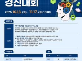 파주시, ‘시민 인공지능(AI) 혁신 아이디어 경진대회’ 개최 기사 이미지